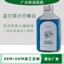 OEM加工定制蓝甘菊水疗精油沐浴泡澡按摩spa美体植物萃取精华油