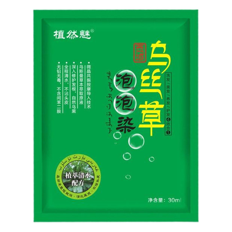 Ziran Charming Bag Black Silk Grass Hair Dye 30ml Trial Pack Plant Hair Dye Cream Natural Black Run Black Dew Bubble Dye