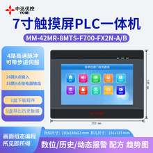 中达优控7寸PLC触摸屏一体机4路高速100K浮点运算24入18出485通讯