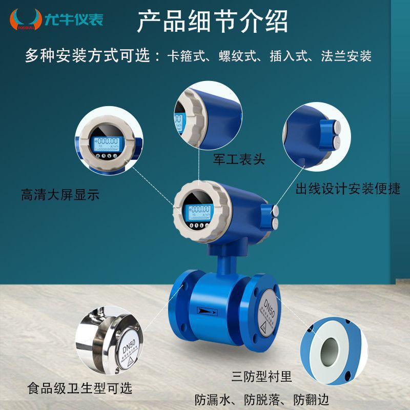 智能电磁流量计污水废水泥浆管道酸碱液一体数显流量计DN40/65/80