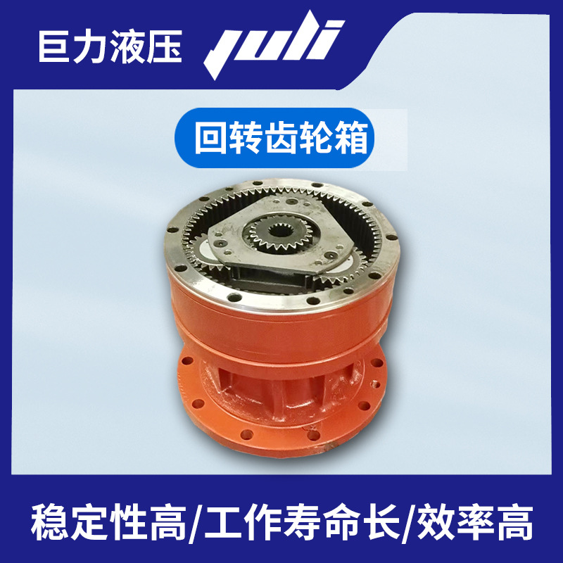 挖掘机减速机总成齿轮箱总成 回转马达牙箱总成 旋转齿轮箱减速机