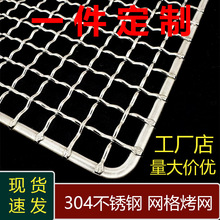 不锈钢烧烤网片长方形烤网架烤肉网格户外烧烤炉烤架烤箱烤网
