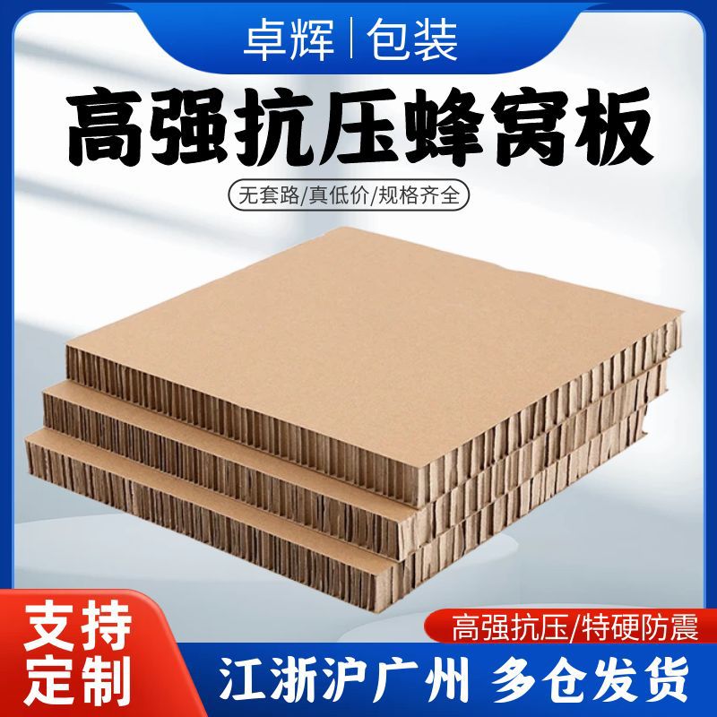 上海10/15/20/25/30mm厚纸卡板缓冲材料加厚型复合 蜂窝纸板定/制