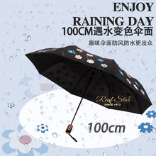 遇水变色三折自动伞下雨天变颜色的雨伞女士新颖潮流小花伞