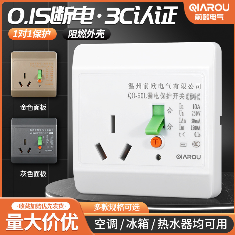 空调电热水器漏电保护开关 家装86型16A三孔插座型