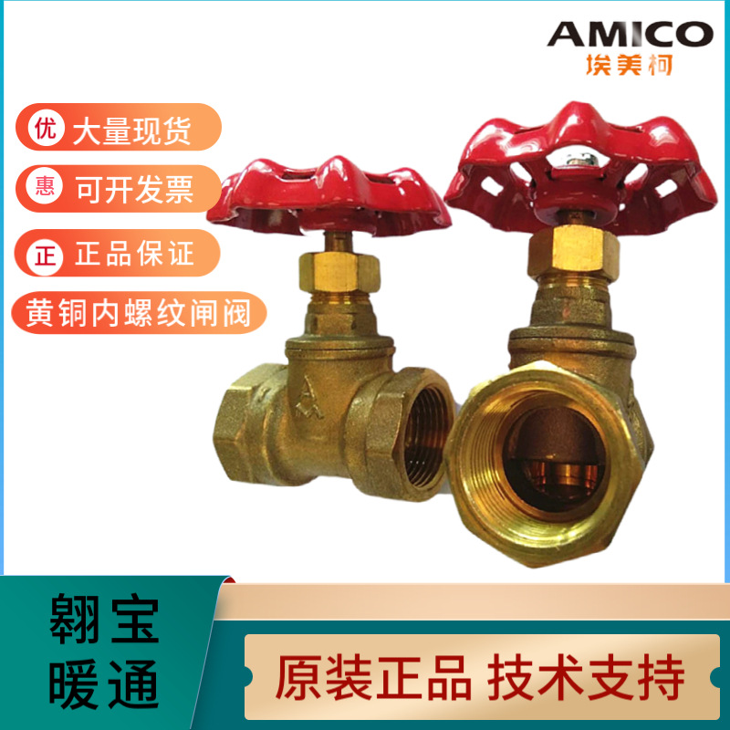 宁波埃美柯黄铜加厚内螺纹截止阀306冷热水管道开关阀门J11F-16T