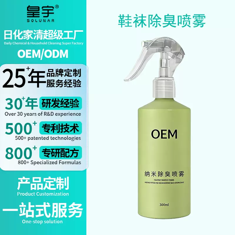 鞋袜除臭喷雾鞋子去味鞋柜清新剂去异味除臭喷剂加工定制品牌厂家