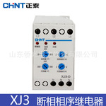 正泰 XJ3-D XJ3-G 380V断相与相序保护器 缺项保护器
