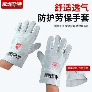 山东防护劳保手套定制厂家防火花焊接长款翻毛皮焊工劳保手套