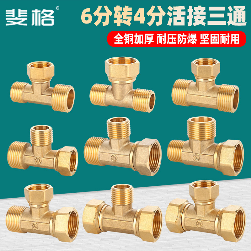 Copper thickened 6 points to 4 points reducing union tee one-in and two-out water heater water pipe diameter reducing water distribution joint fittings Copper thickened 6 points to 4 points reducing union tee one-in and two-out water heater water pipe diameter reducing water distribution joint fittings