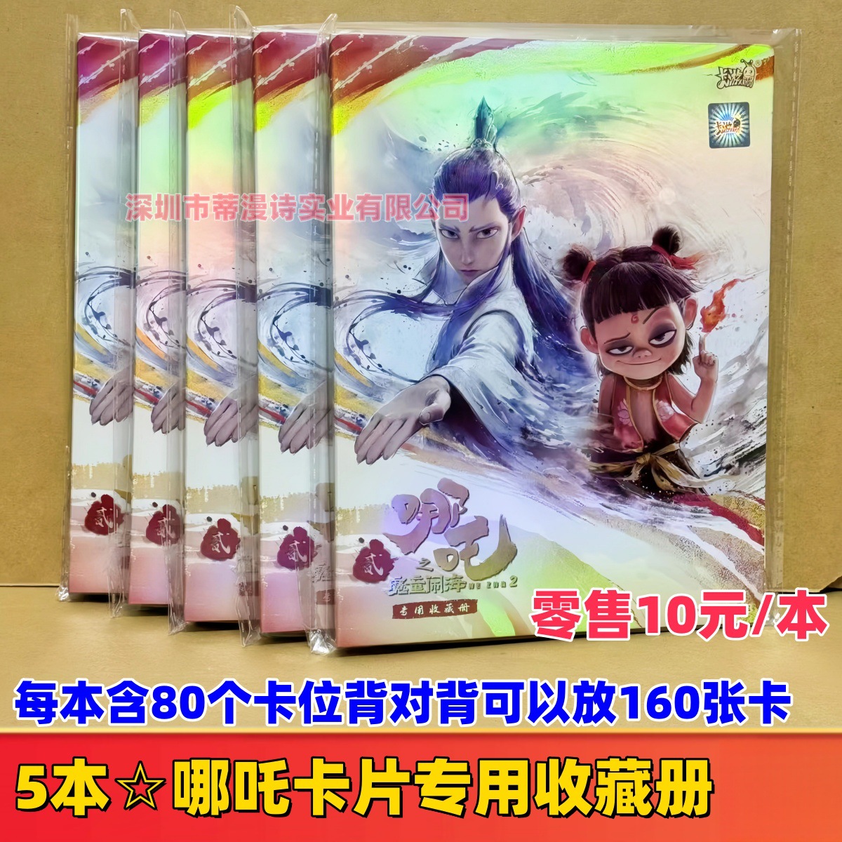 5권☆네자 카드 스페셜 컬렉션 카드북☆각 책에는 80개의 카드 슬롯이 있으며 연속으로 160장의 카드를 보관할 수 있습니다.