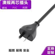 SAA认证纯铜澳洲两芯制半包胶扁圆形国标式插头电源线打印/投影机