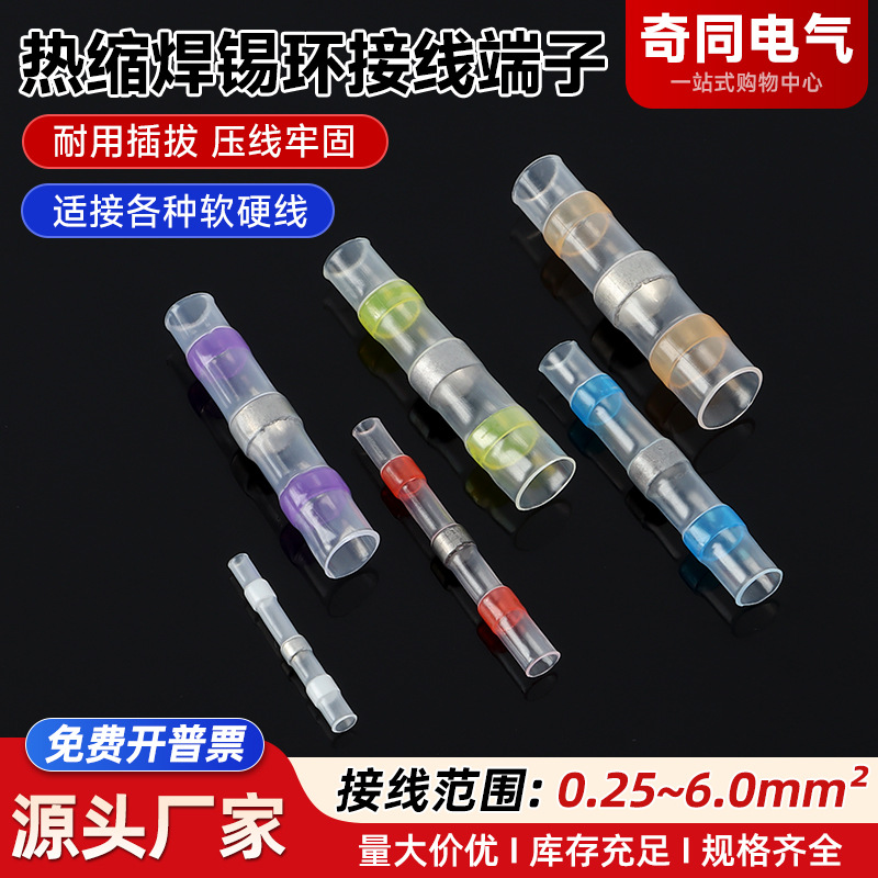 接线利器热缩免压焊锡环快速焊接电线接头并线管接线端子
