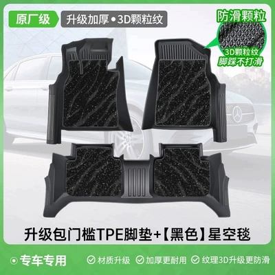 Universal Foot Pad, Suitable for Tpe Car - upgraded-thickened-version-black-starry-sky-blanket-3d-anti-slip-particle-pattern-door-sill-mats-included