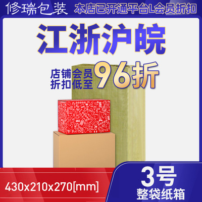 （3号纸箱整包）修瑞包装淘宝瓦楞纸硬纸箱子快递打包装箱包装盒|ms