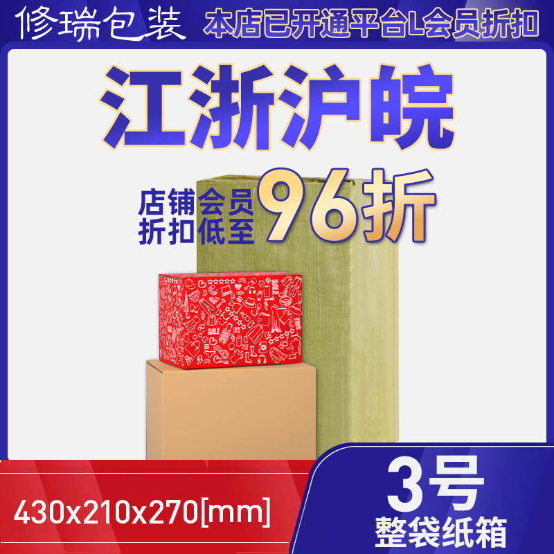 (3号纸箱整包)修瑞包装淘宝瓦楞纸硬纸箱子快递打包装箱包装盒|ms