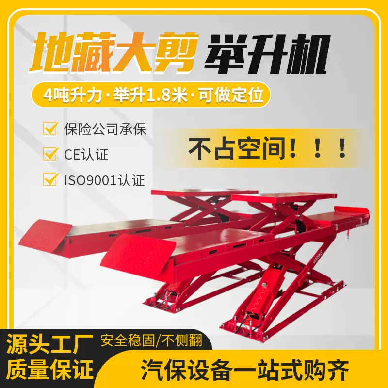 立拓 地藏大剪举升机 4吨地藏剪式子母升降机四轮定位仪配套专用