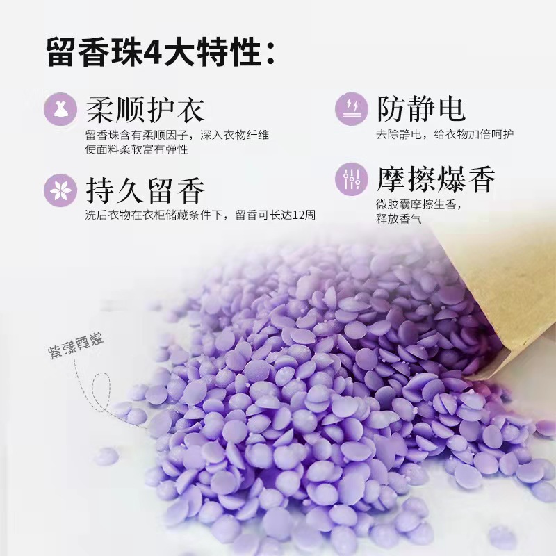 Clothing fragrance beads raw material 25kg clothing fragrance beads softening and smoothing agent antistatic clothing color protection factory direct sales