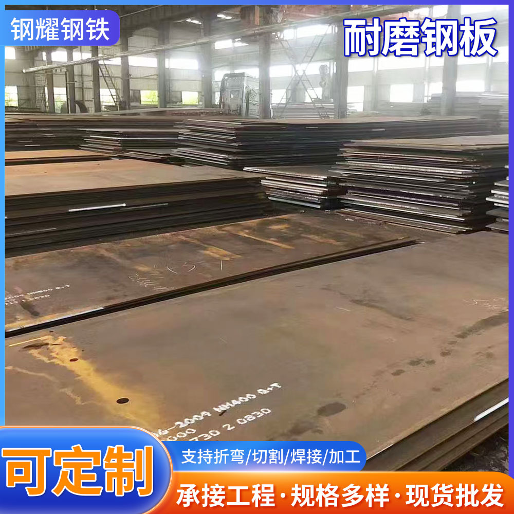 现货冶金建筑用NM500耐磨板Mn13高锰钢板激光切割加工耐磨钢板