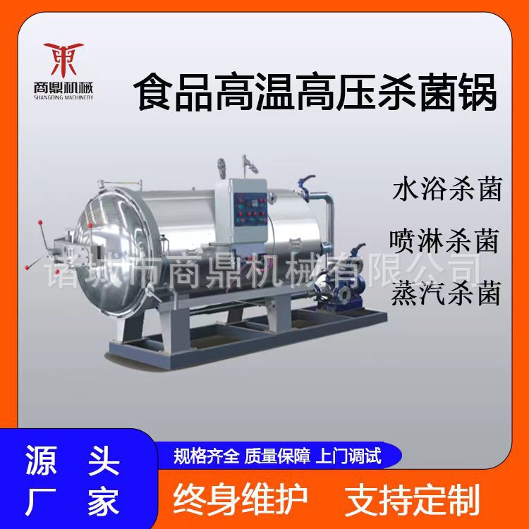 供应 商鼎牌 午餐肉罐头杀菌锅 燕窝杀菌釜 椰子果冻杀菌釜 高温