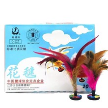 包邮太仓毽球比赛专用毽子成人健身毽球耐踢稳定毽子儿童学生