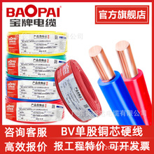 宝牌国标阻燃单股纯铜芯线ZC-BV1.5/2.5/4/6工程用家装用硬芯电线