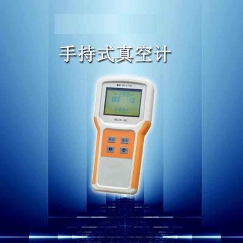 手持式真空计/真空计 型号：ZRX-14590