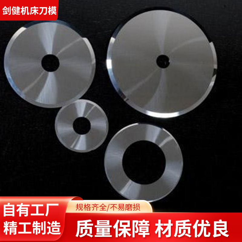 供应 切橡胶机圆刀片 切布修边圆刀 切捆扎布钨钢圆刀刃 规格齐全