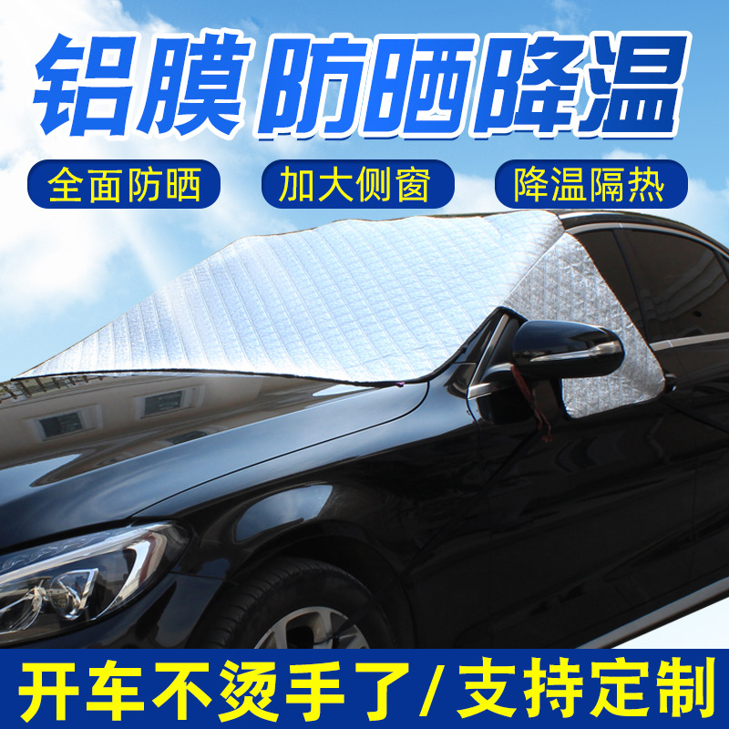 汽車遮陽擋防曬遮陽簾車用玻璃鋁膜隔熱擋四季通用加厚款半車身罩