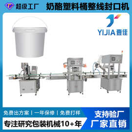 全自动生产塑料桶整线封口机灌装机压盖机封口灌装奶酪果酱生产线