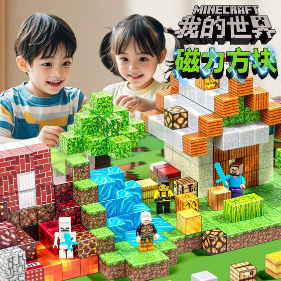 My world magnetic cube wholesale free DIY patchwork building model puzzle changeable magnetic block toy