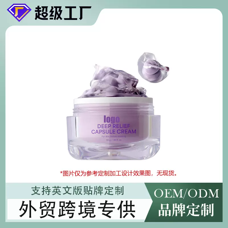 深层舒缓胶囊霜OEM烟酰胺提亮肤色紧致面霜加工滋润补水乳霜贴牌