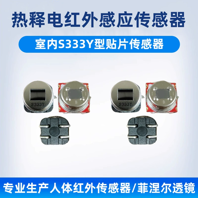 Модуль датчика пироэлектрического инфракрасного датчика человека S333Y, патч-тип, производитель датчиков для помещений