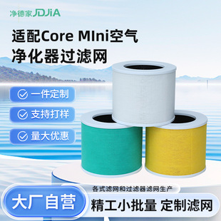 Core mini-Suitable for Core MIni Air Purifier Filter Element High Efficiency Activated Carbon Filter