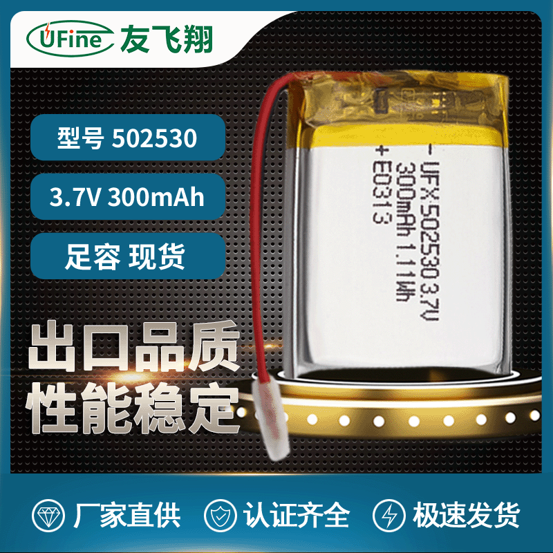 聚合物锂电池502530 300mAh 3.7V补水仪POS机洁面仪美容仪 KC认证
