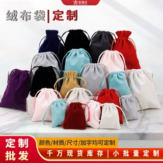 长毛绒束口袋定制珠宝首饰袋可印制珠宝首饰盒子防尘收纳袋抽绳袋