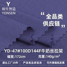 100D144F牛奶丝拉架布 140g涤氨四面弹汗布 复合里布瑜伽针织面料