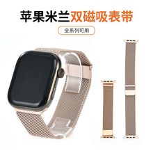 适用苹果手表双磁米兰表带apple watch8苹果磁吸米兰尼斯网带金属