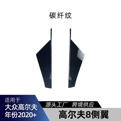 Wing Full Body Kit Modification, Spoiler - high-8-side-wings-carbon-fiber-pattern-2020-2024