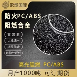 ABS再生料;PC/ABS;HIPS