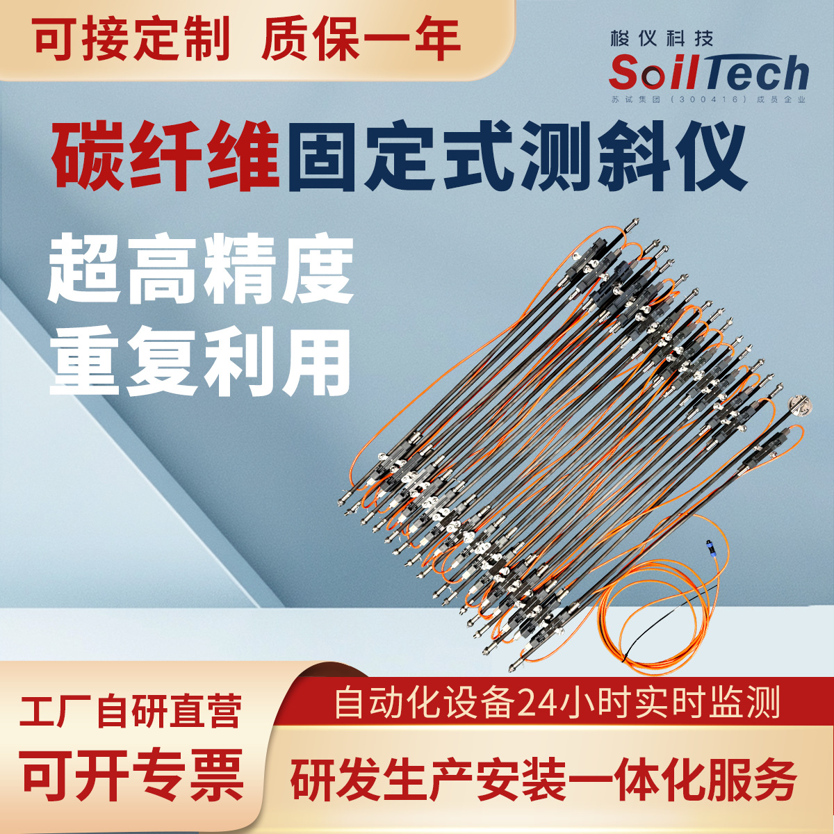 瑞茨柏固定式测斜仪基坑监测深层水平位移边坡自动化自动化监测