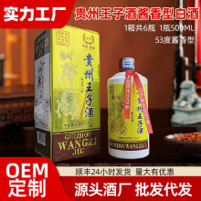 贵州王子酒整箱6瓶53度酱香型白酒纯粮食高粱口粮酒500ml批发电商