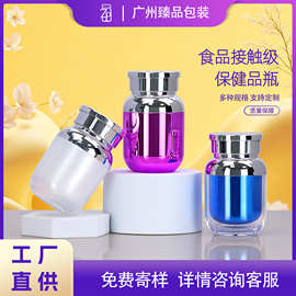 高档食品级PS亚克力保健品瓶密封包装瓶可印logo电镀工艺来图定制