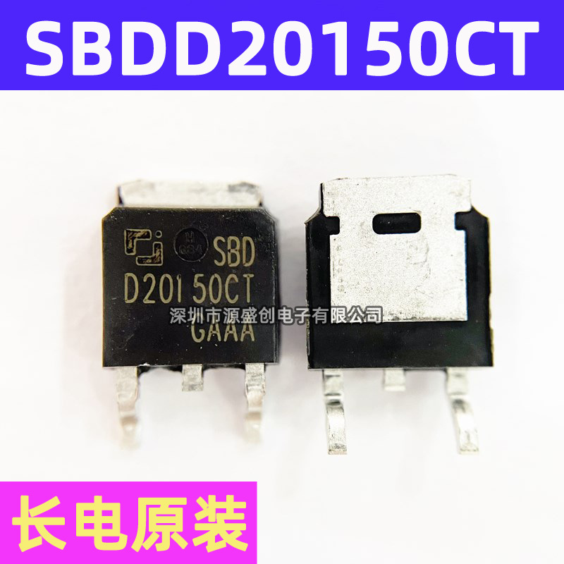 SBDD20150CT TO-252 长电原装 贴片肖特基二极管 20A 150V