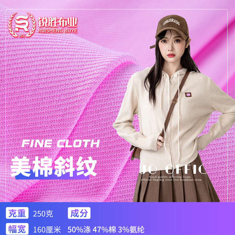 美棉斜纹针织布250克单面弹力斜纹复合面布 涤棉汗布秋冬卫衣卫裤