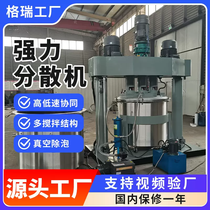 强力分散机多功能分散搅拌混合机单速双速变速强力分散机