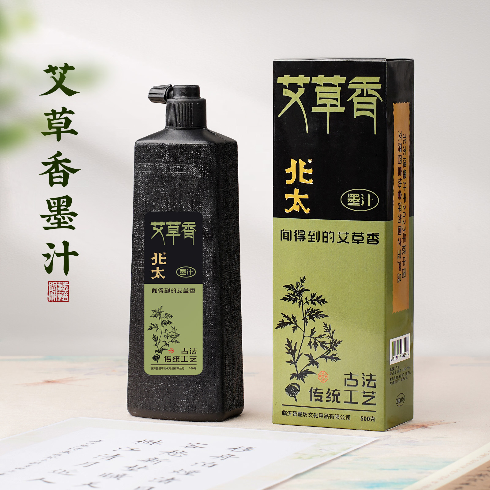 Northern Ink Mugwort Fragrance Calligraphy Special Brush Ink Large Bottle Oil Smoke Ink Student Chinese Painting Calligraphy Practice Ink