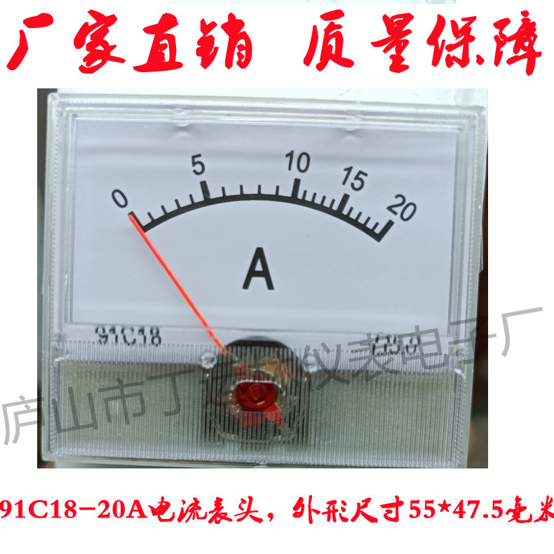定 做91C18-20A直流电流表头仿日表头55*48MM充电机指针式电流表