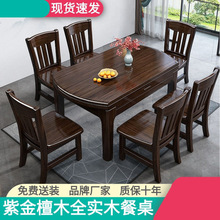 紫金檀木全实心实木餐桌椅组合新中式简约可伸缩折叠餐厅饭桌方圆