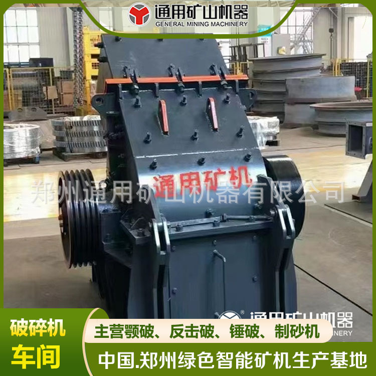 【郑州通用】供应环保型 高效破石机 PC800*600锤式破碎机